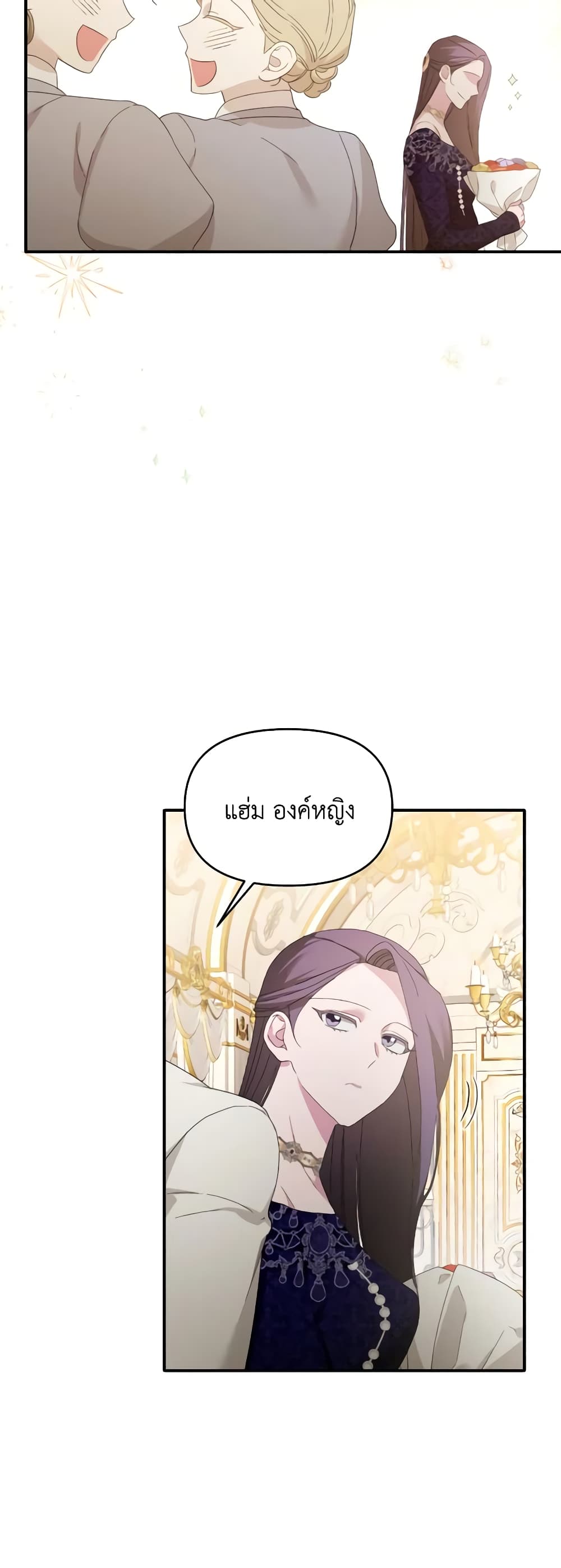 The Villainess's Dazzling Debut page 20