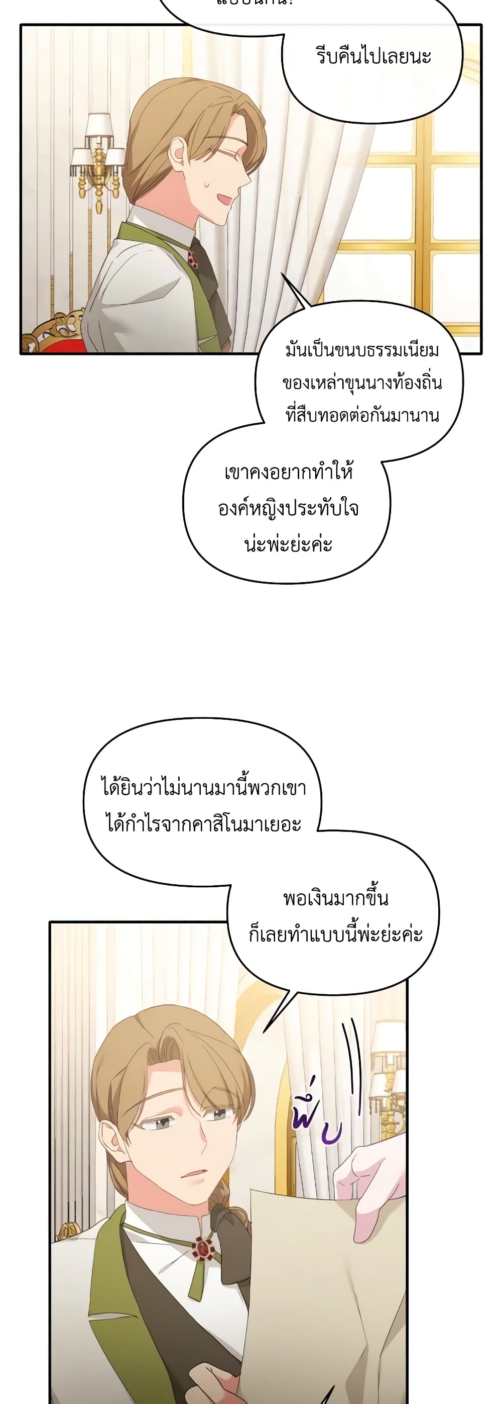 The Villainess's Dazzling Debut page 23