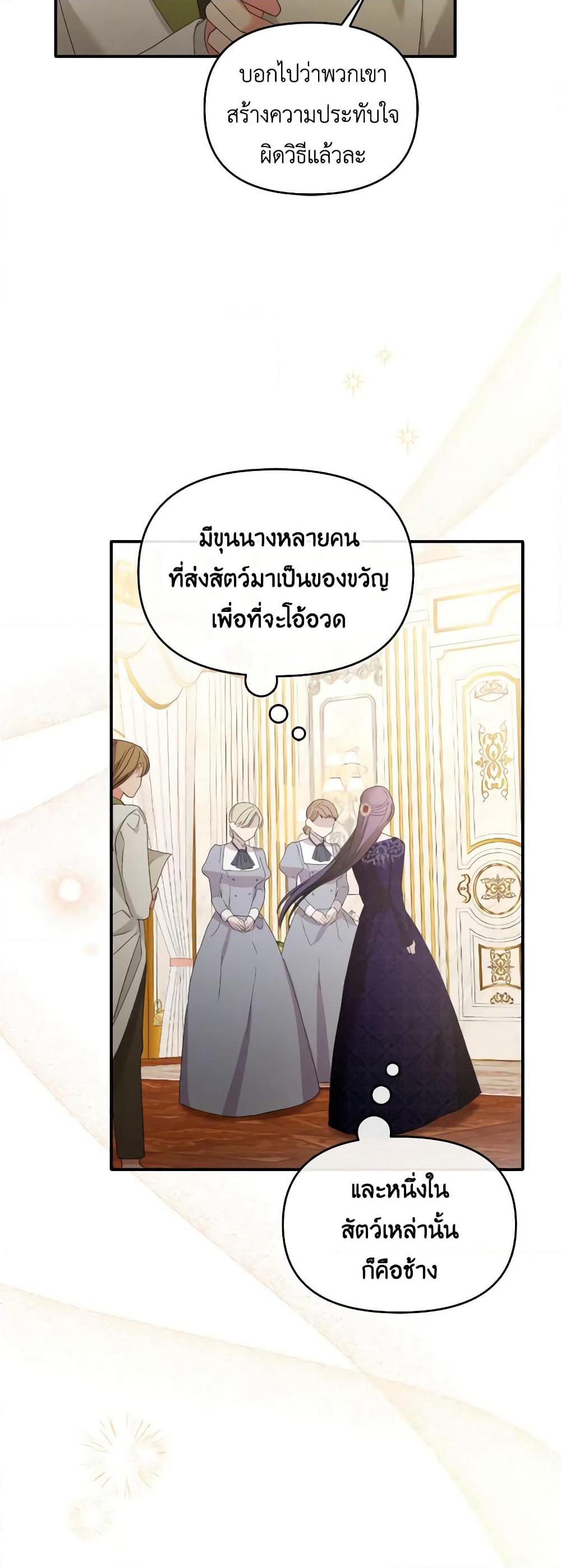 The Villainess's Dazzling Debut page 24