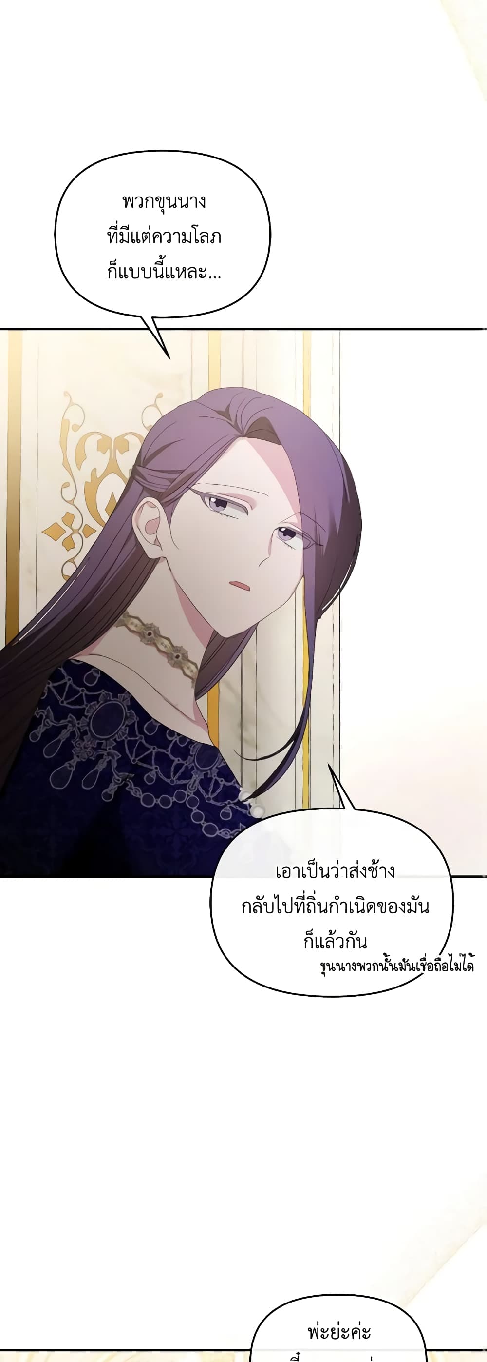 The Villainess's Dazzling Debut page 25