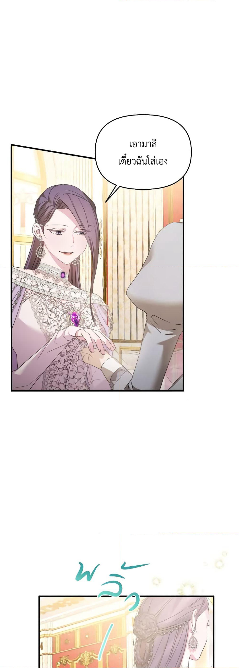 The Villainess's Dazzling Debut page 32