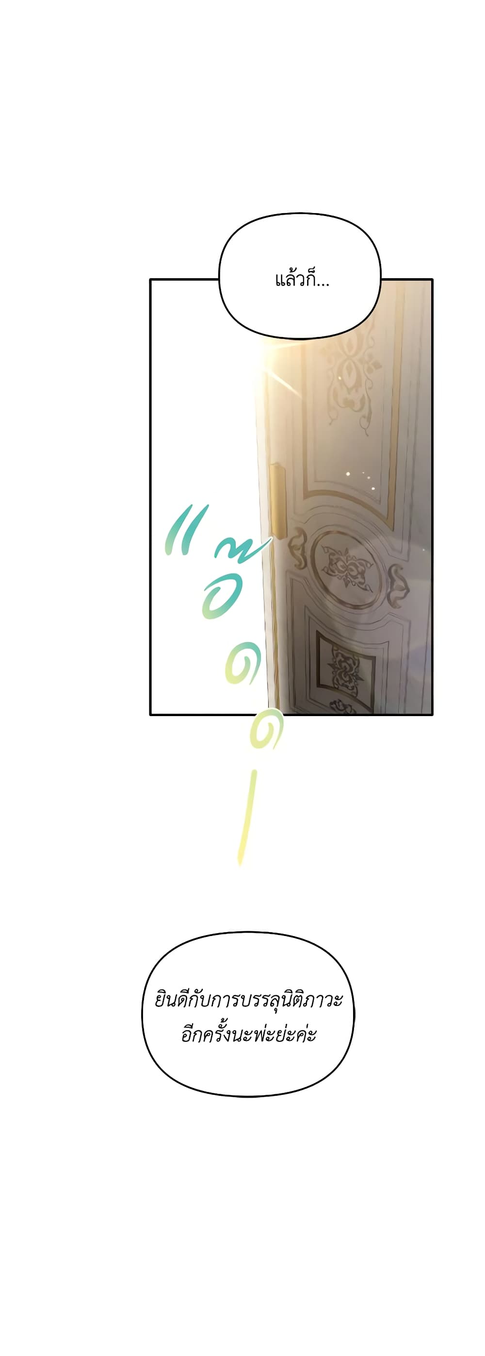 The Villainess's Dazzling Debut page 38