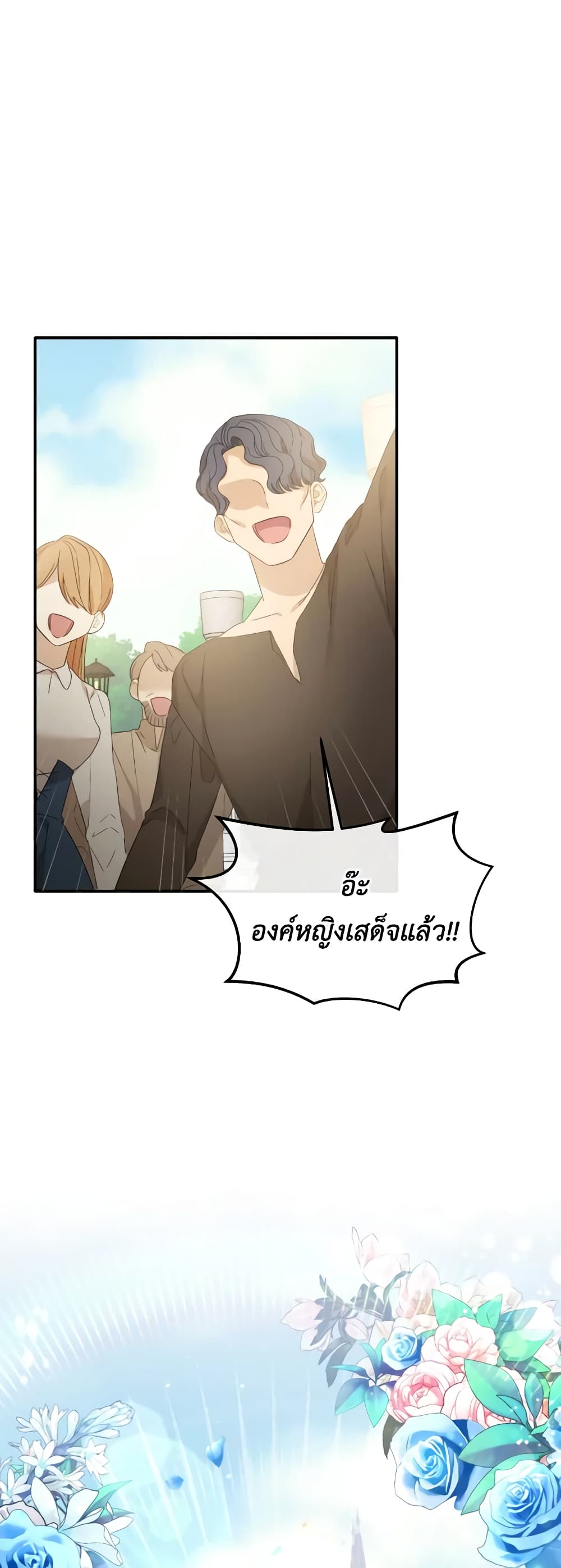 The Villainess's Dazzling Debut page 39