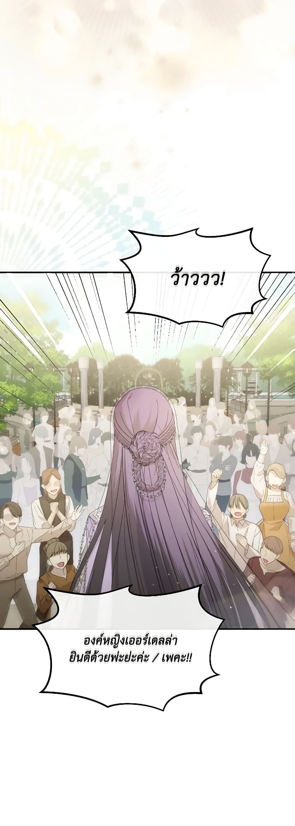 The Villainess's Dazzling Debut page 41