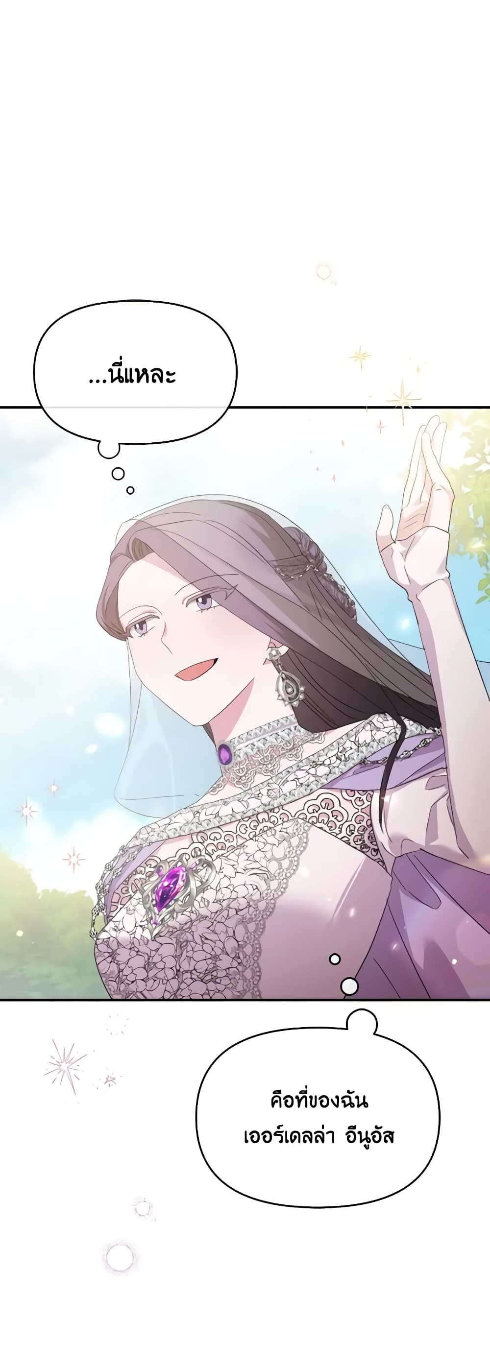 The Villainess's Dazzling Debut page 42