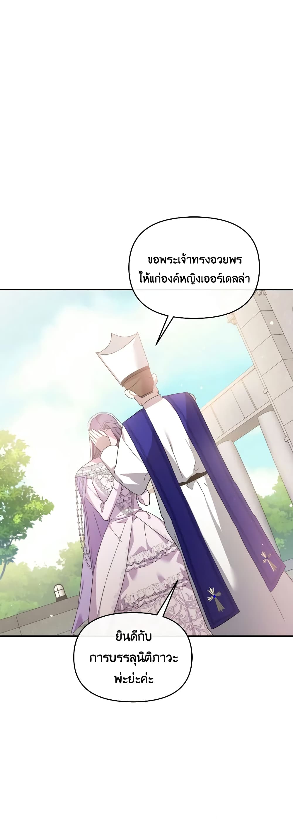 The Villainess's Dazzling Debut page 43