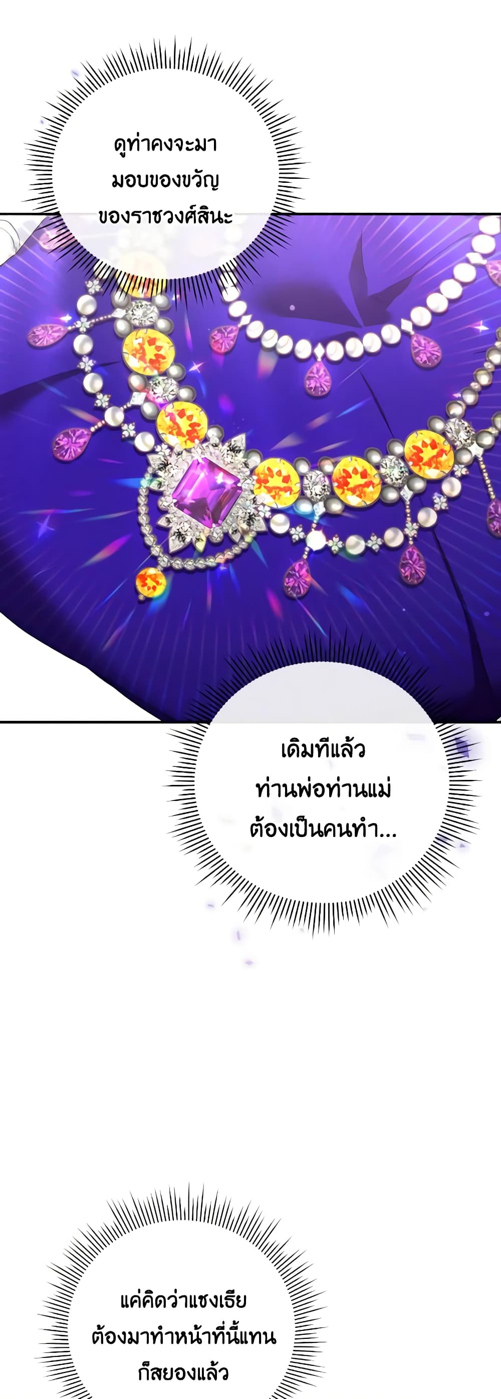 The Villainess's Dazzling Debut page 47