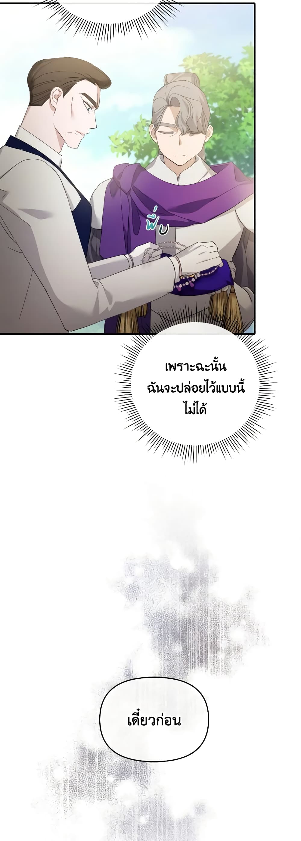 The Villainess's Dazzling Debut page 48