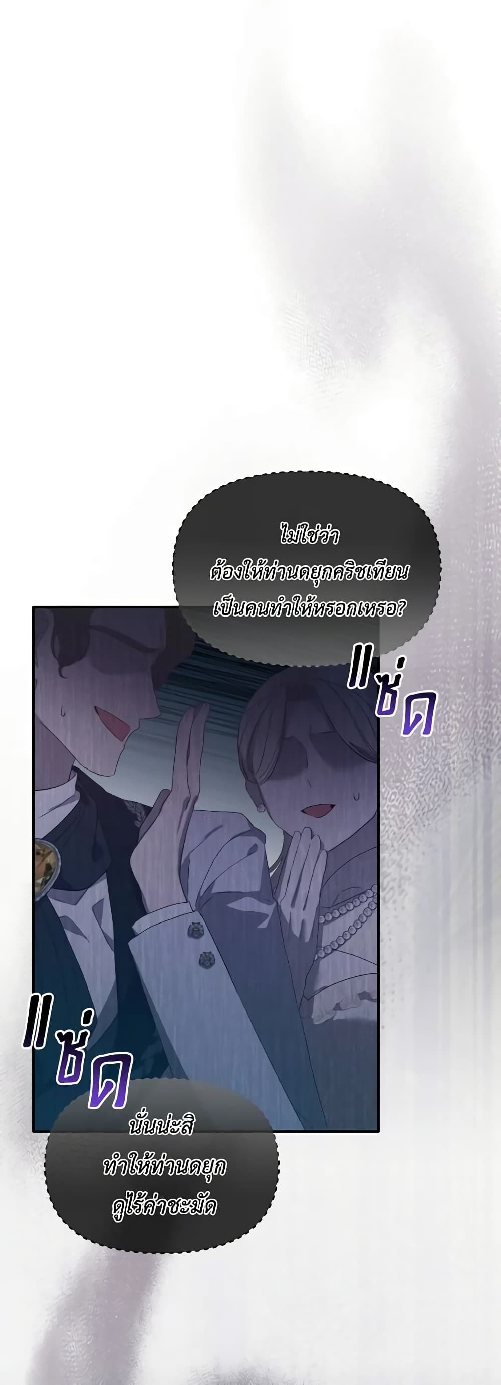 The Villainess's Dazzling Debut page 3