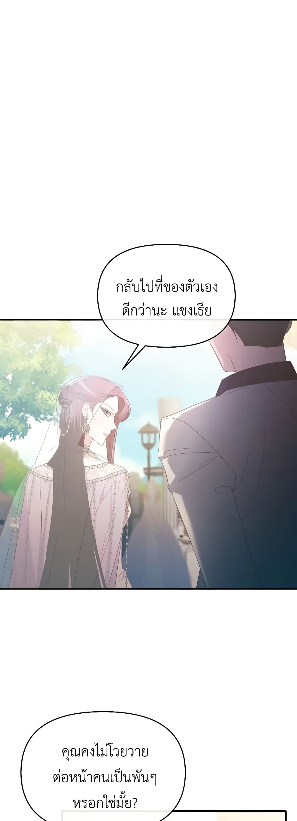 The Villainess's Dazzling Debut page 5