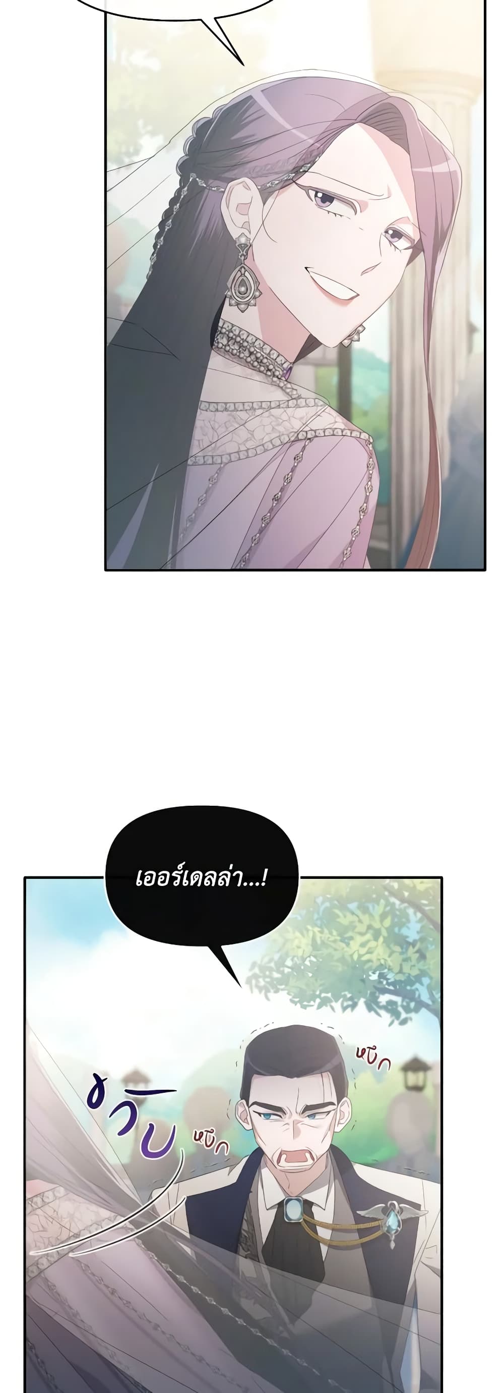 The Villainess's Dazzling Debut page 6