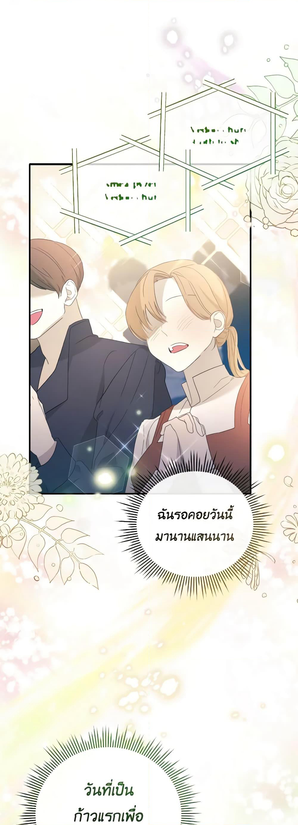 The Villainess's Dazzling Debut page 9