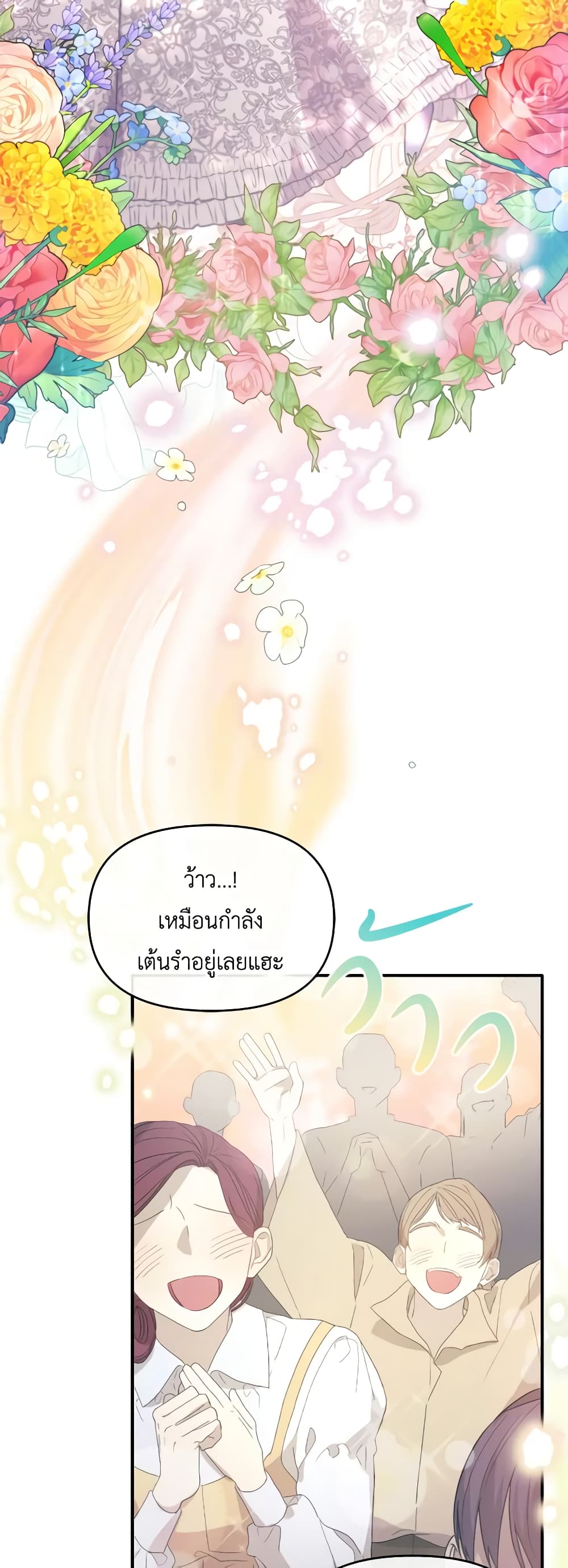 The Villainess's Dazzling Debut page 13
