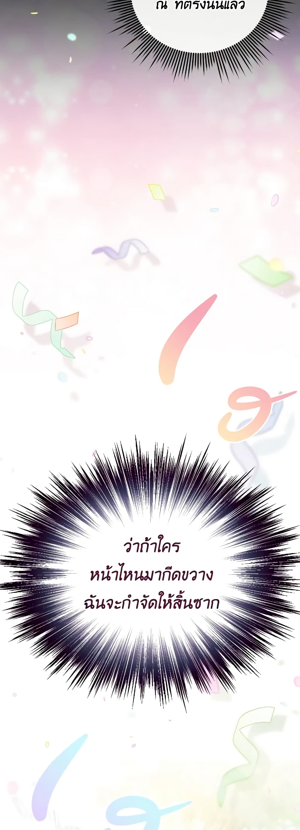 The Villainess's Dazzling Debut page 16