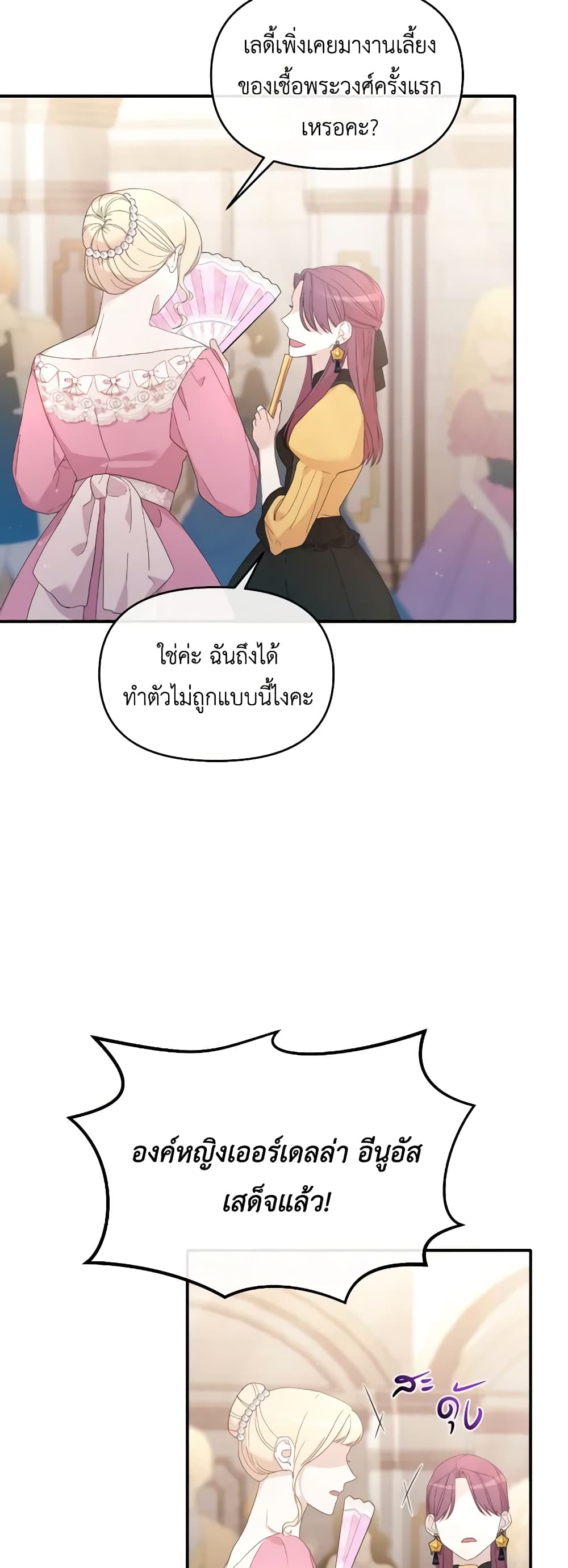 The Villainess's Dazzling Debut page 21
