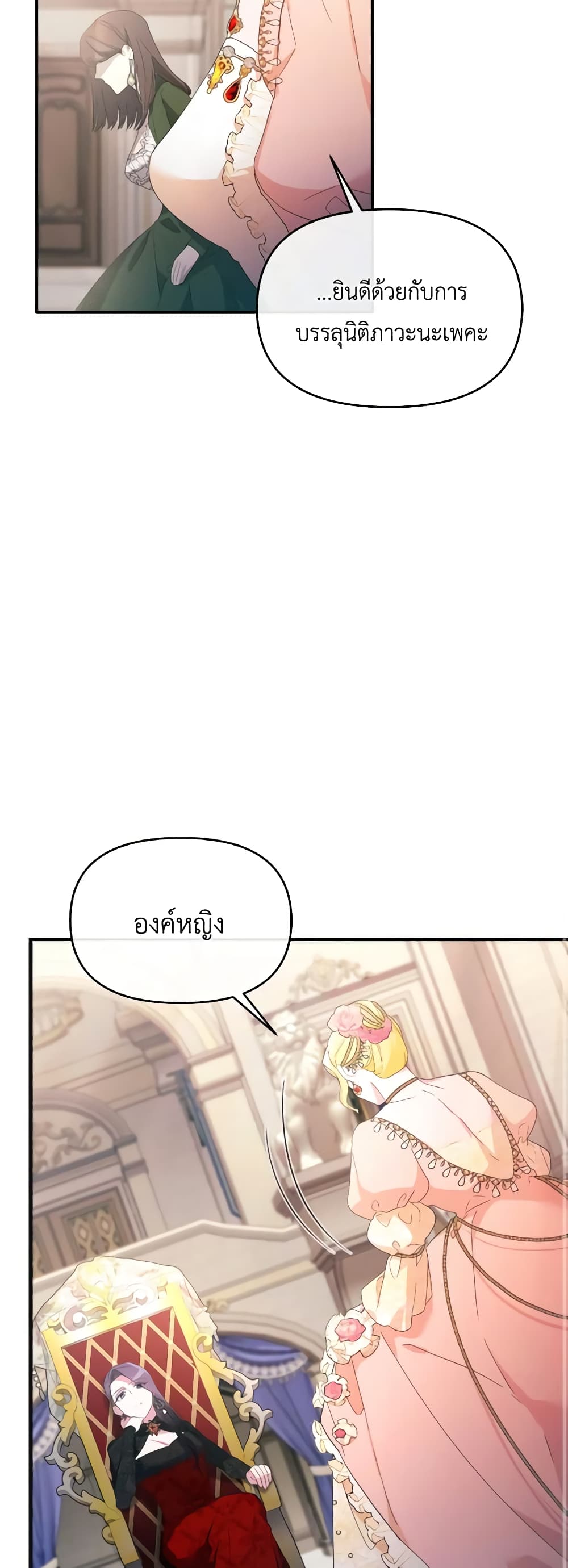 The Villainess's Dazzling Debut page 25