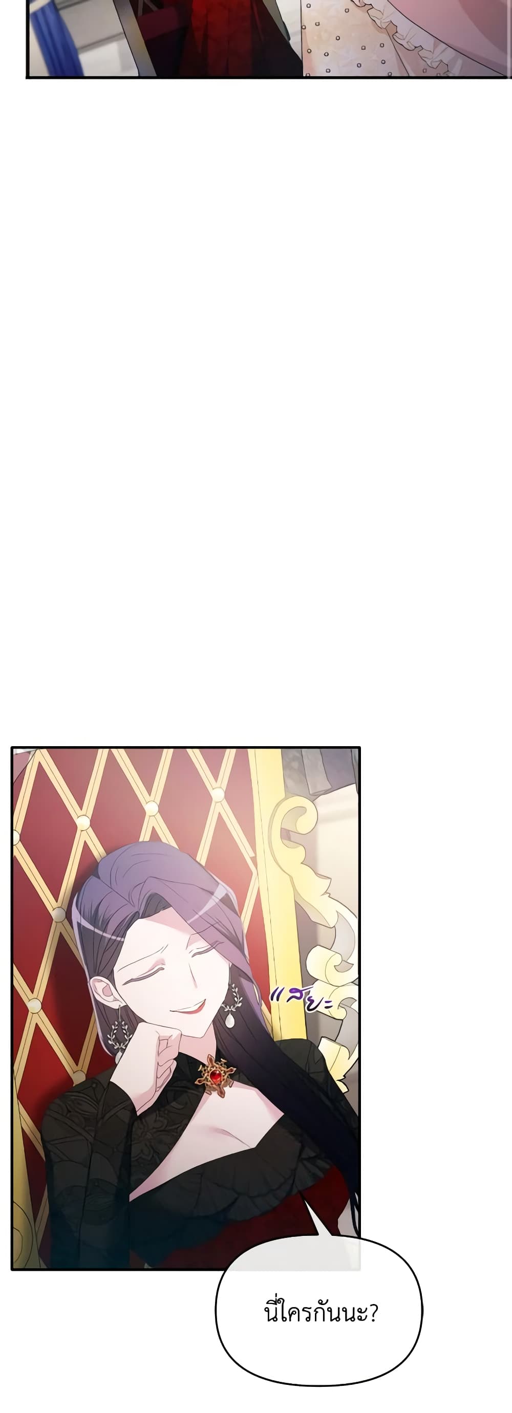 The Villainess's Dazzling Debut page 26