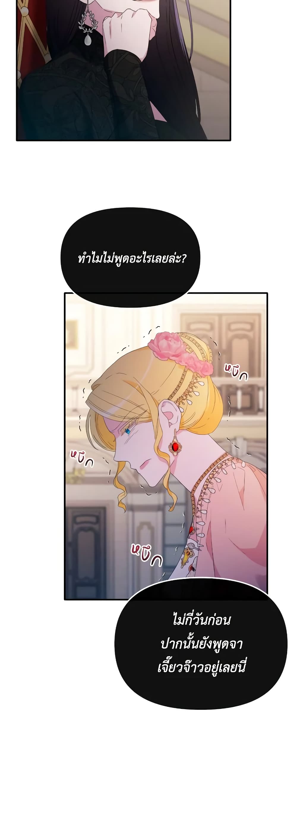The Villainess's Dazzling Debut page 29