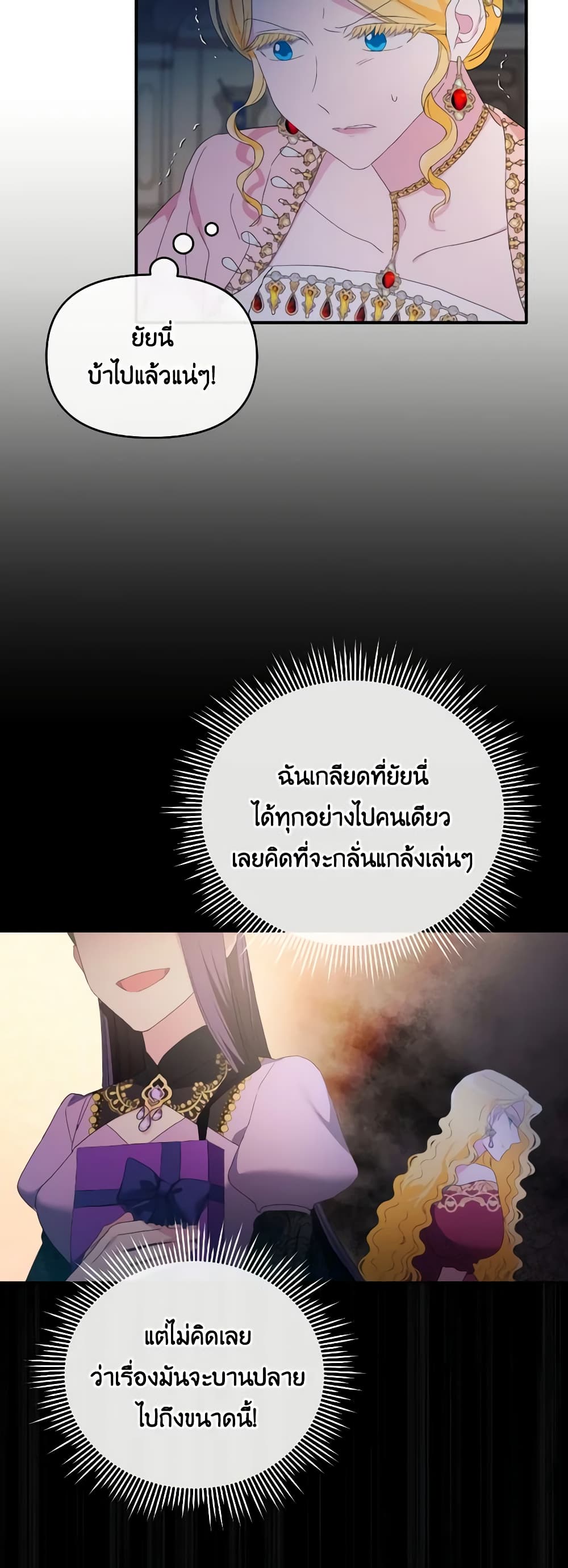 The Villainess's Dazzling Debut page 31