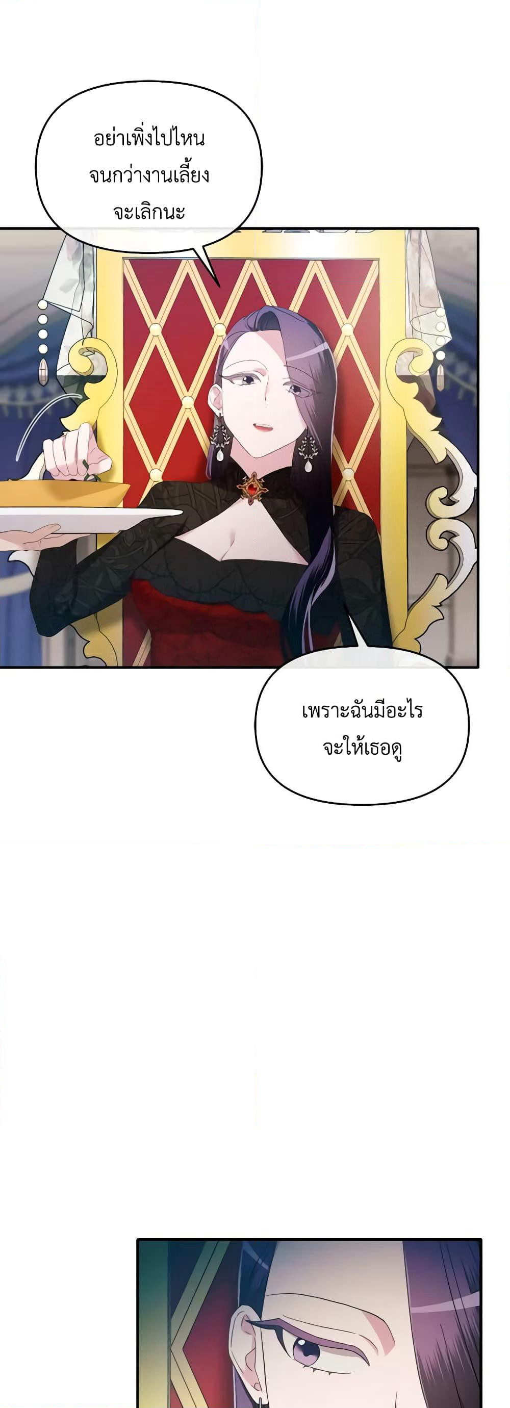 The Villainess's Dazzling Debut page 33