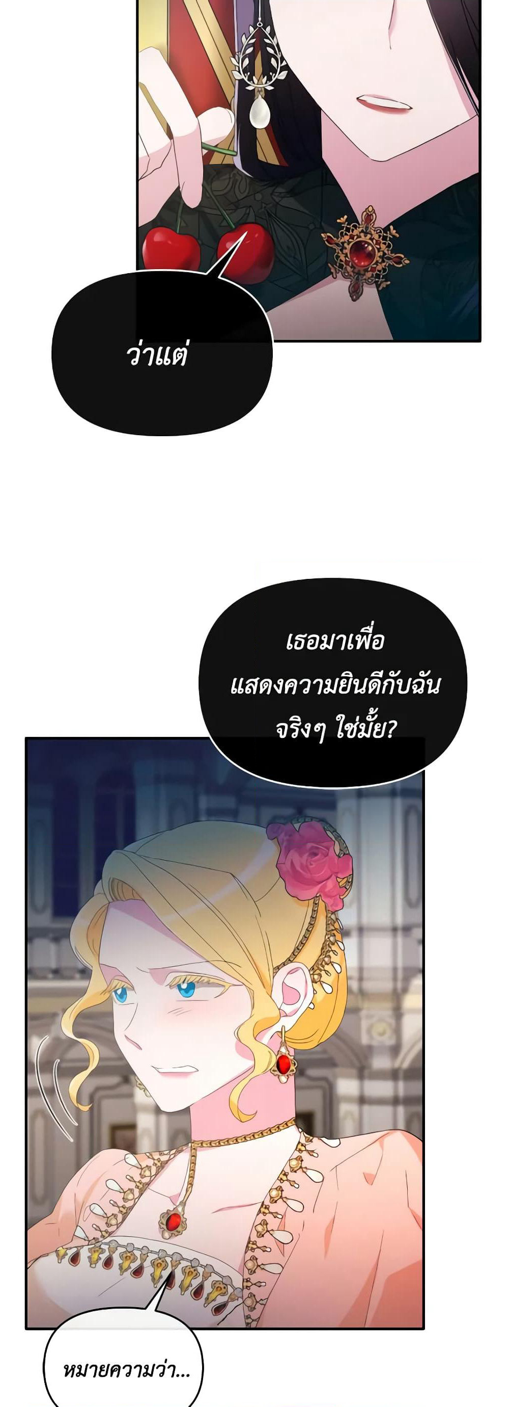 The Villainess's Dazzling Debut page 34