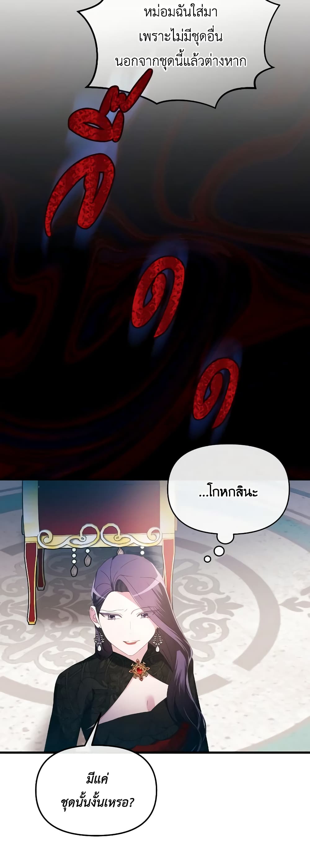 The Villainess's Dazzling Debut page 37