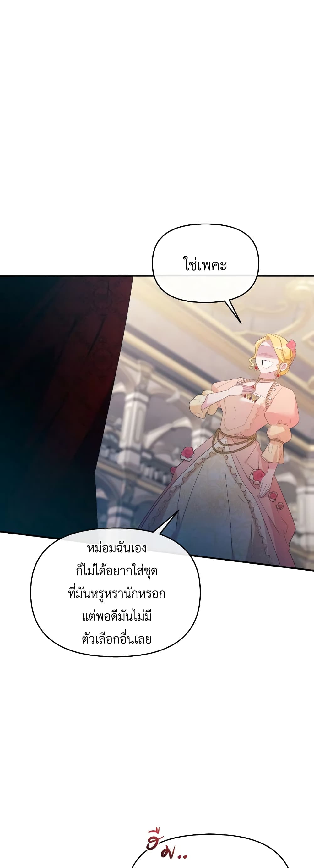 The Villainess's Dazzling Debut page 38