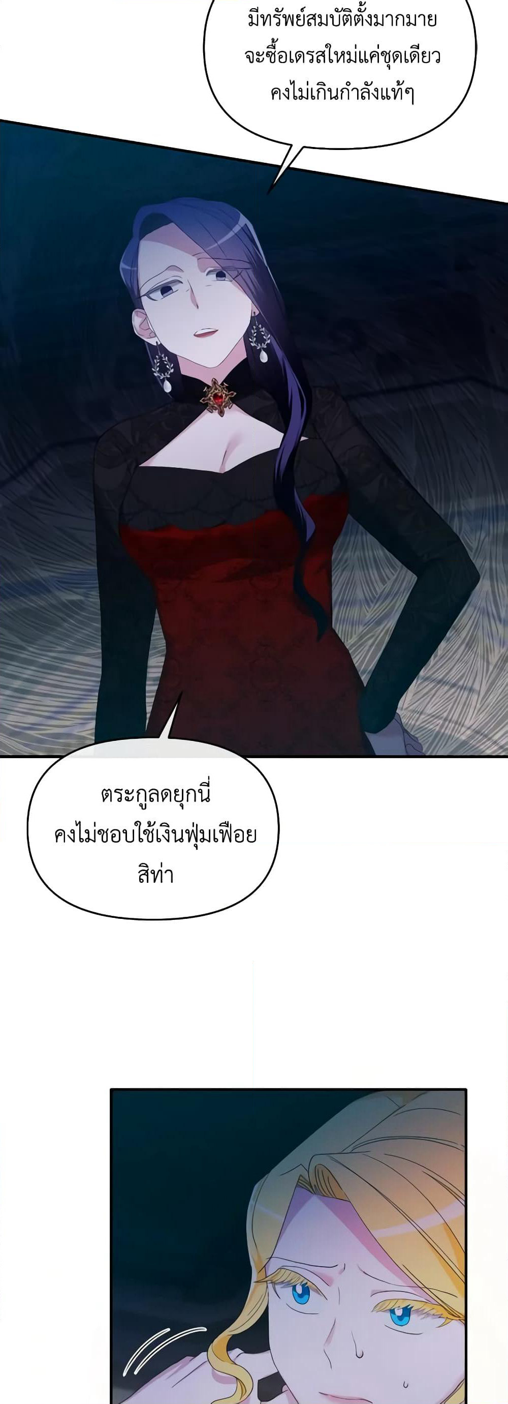 The Villainess's Dazzling Debut page 39