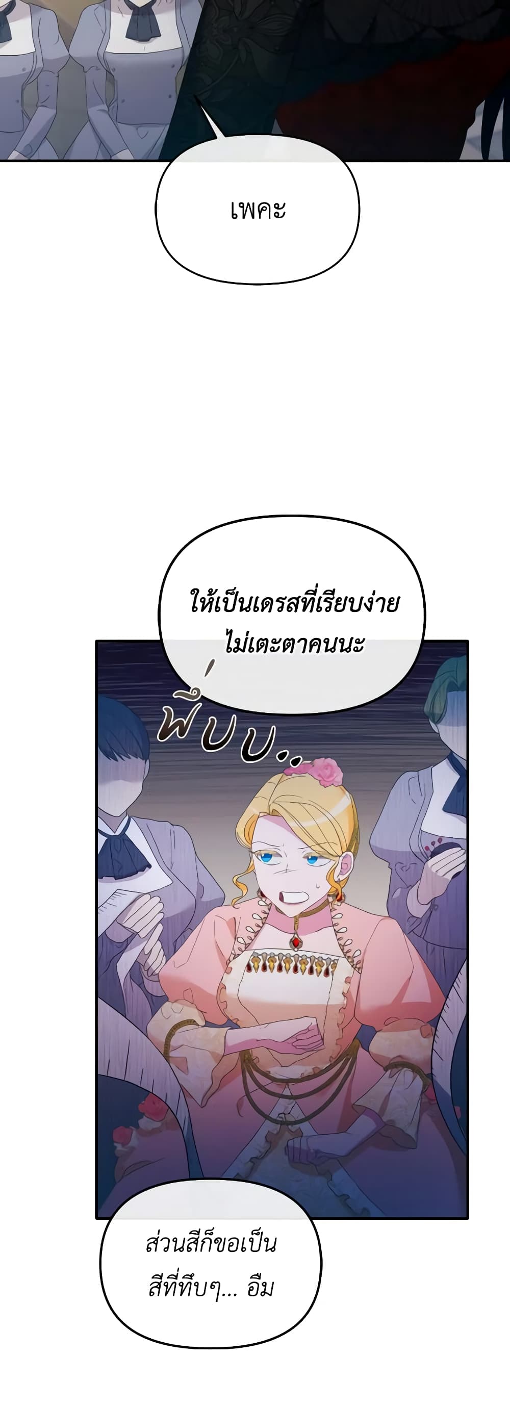 The Villainess's Dazzling Debut page 41