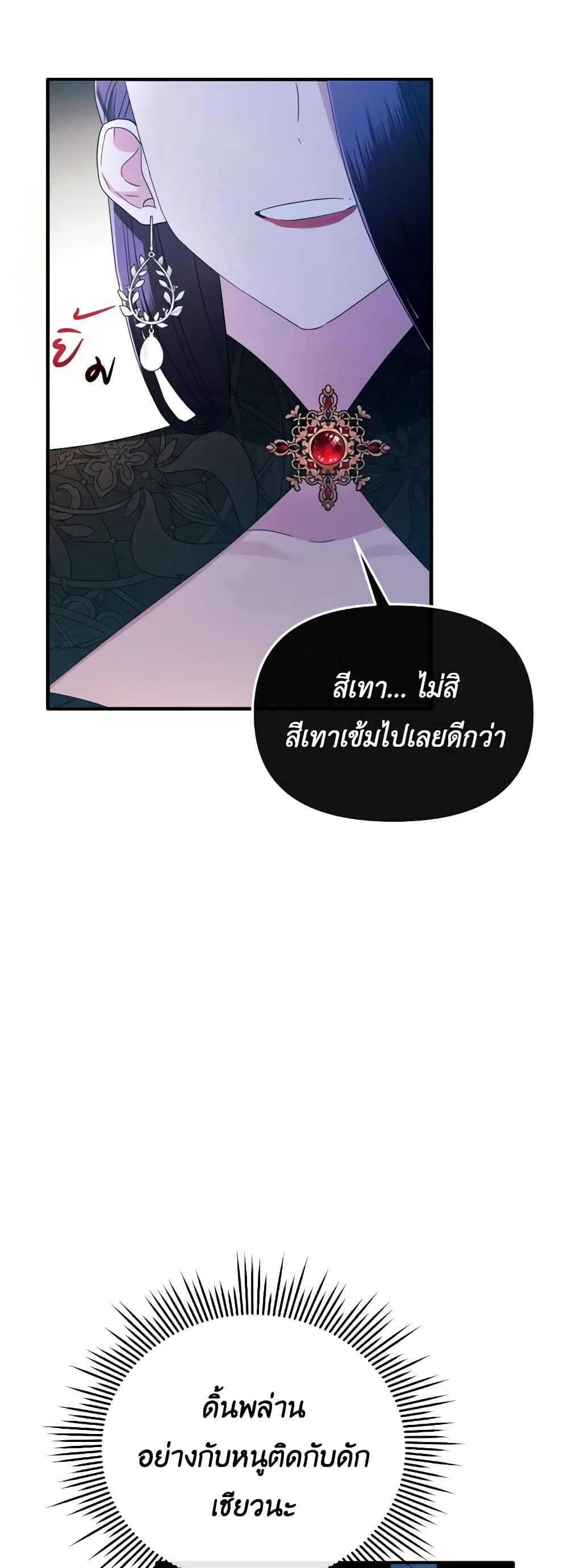 The Villainess's Dazzling Debut page 42