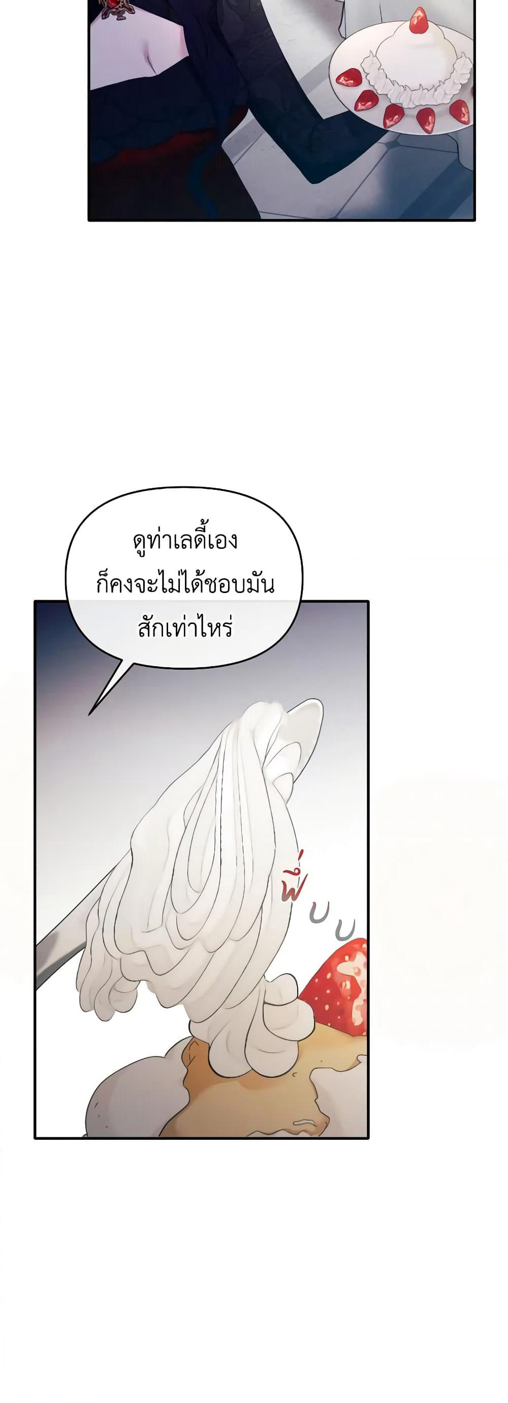 The Villainess's Dazzling Debut page 44