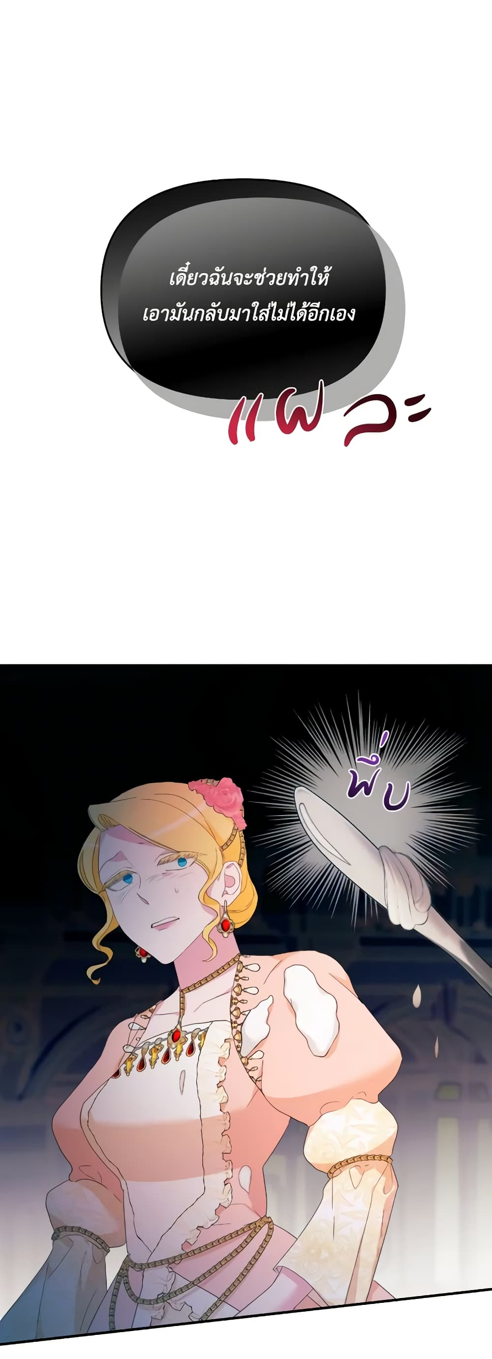 The Villainess's Dazzling Debut page 45