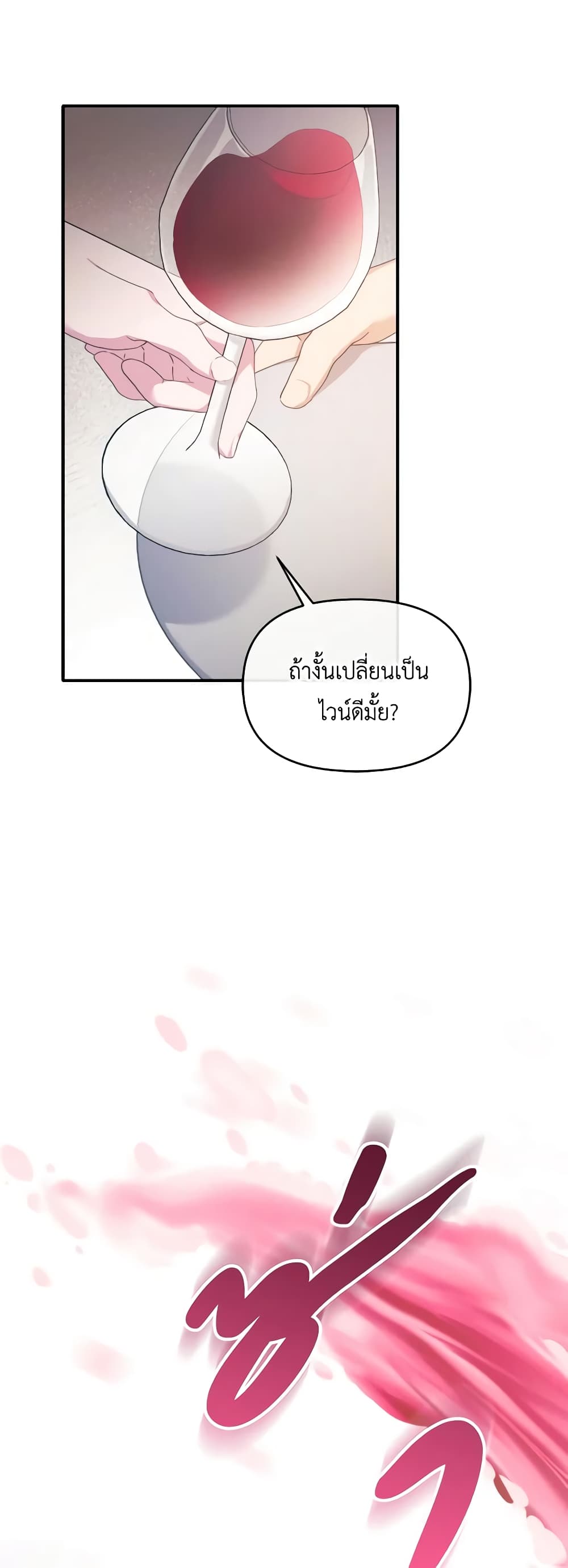 The Villainess's Dazzling Debut page 49