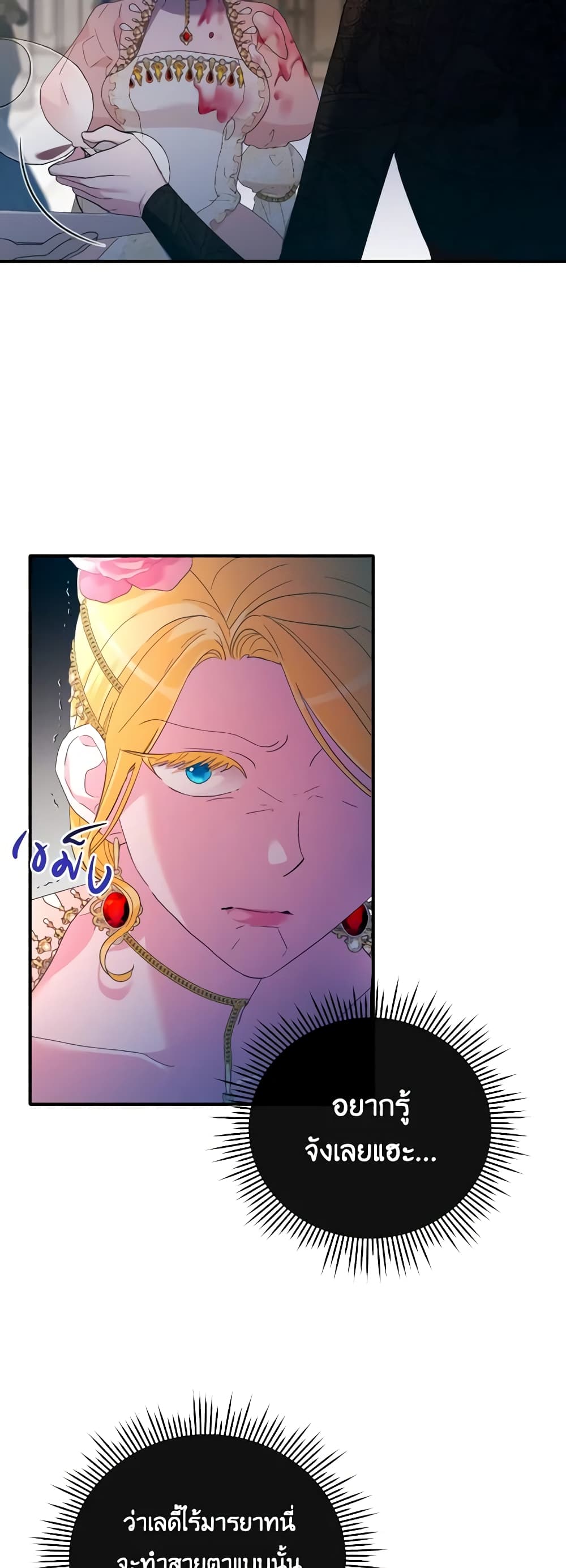 The Villainess's Dazzling Debut page 4