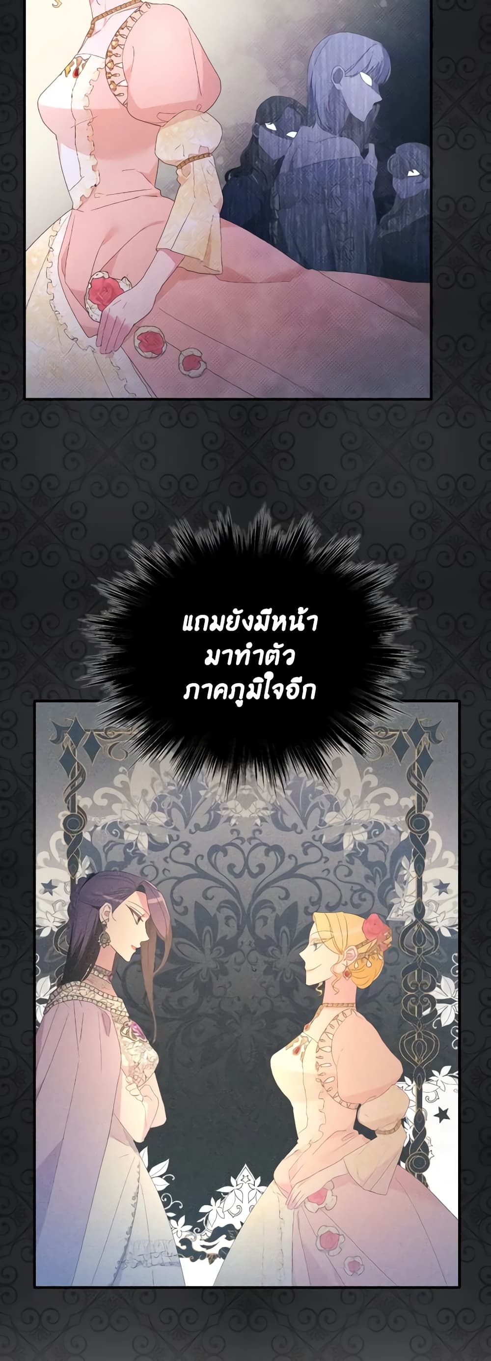 The Villainess's Dazzling Debut page 6