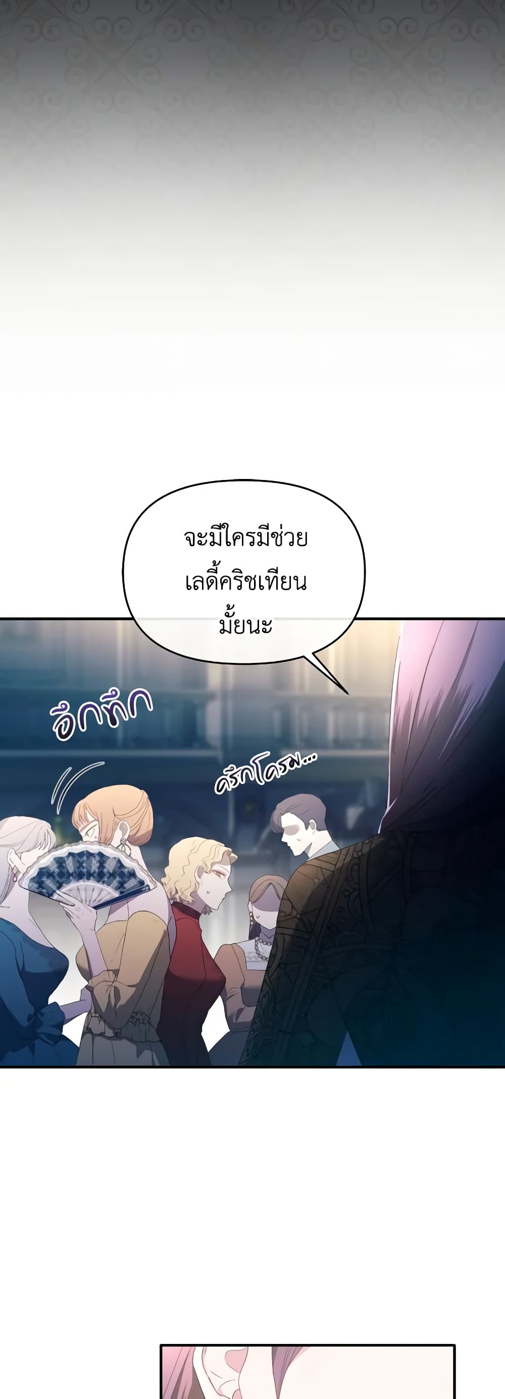 The Villainess's Dazzling Debut page 7