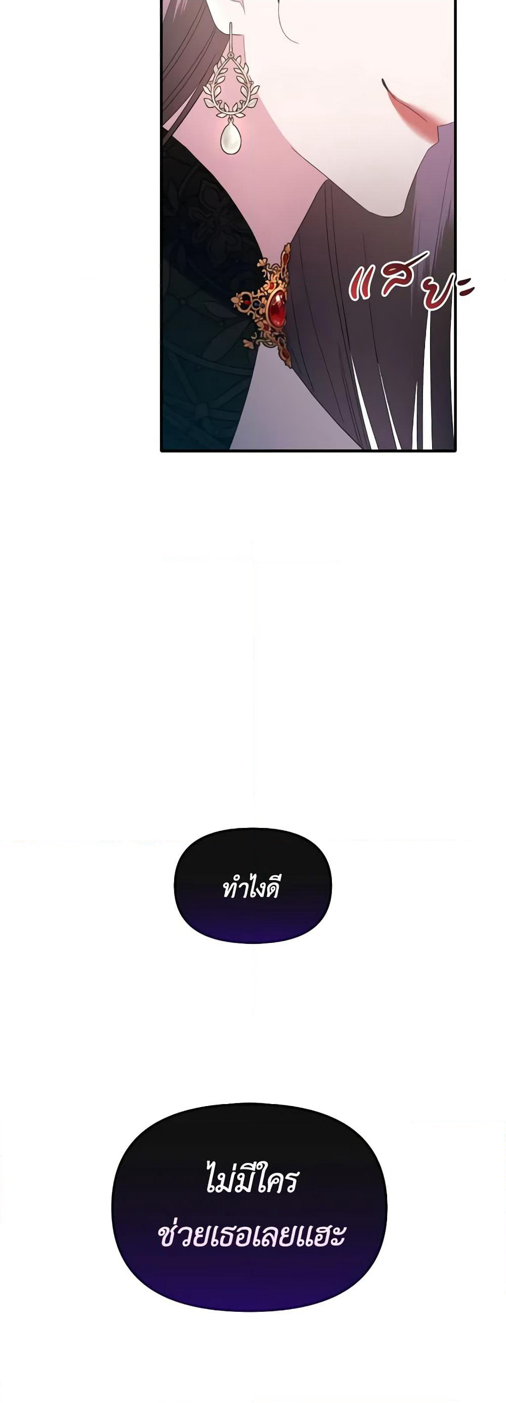 The Villainess's Dazzling Debut page 8