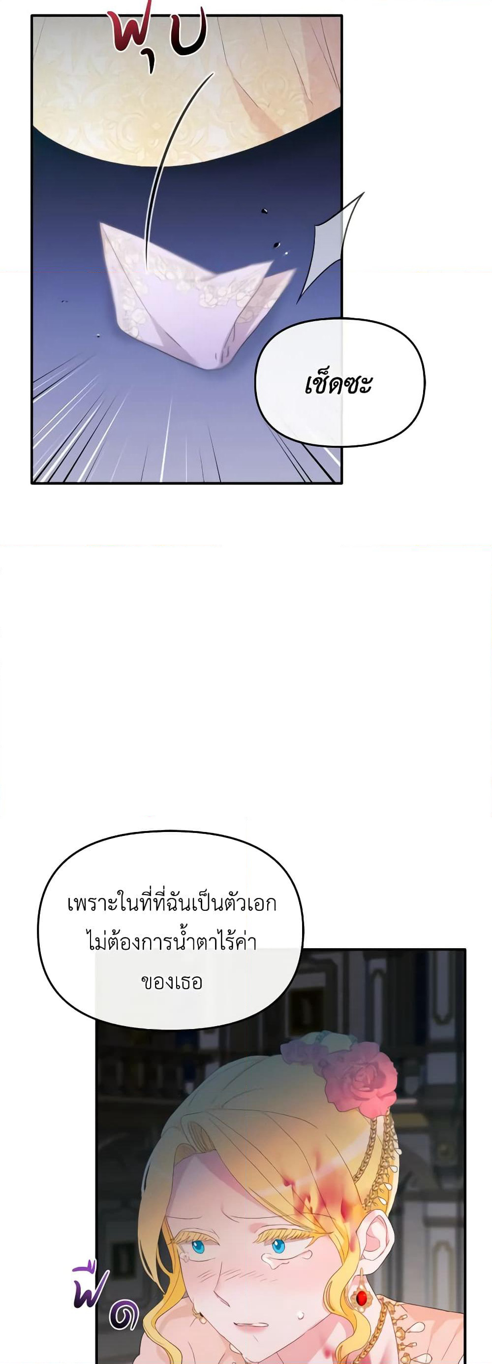 The Villainess's Dazzling Debut page 10