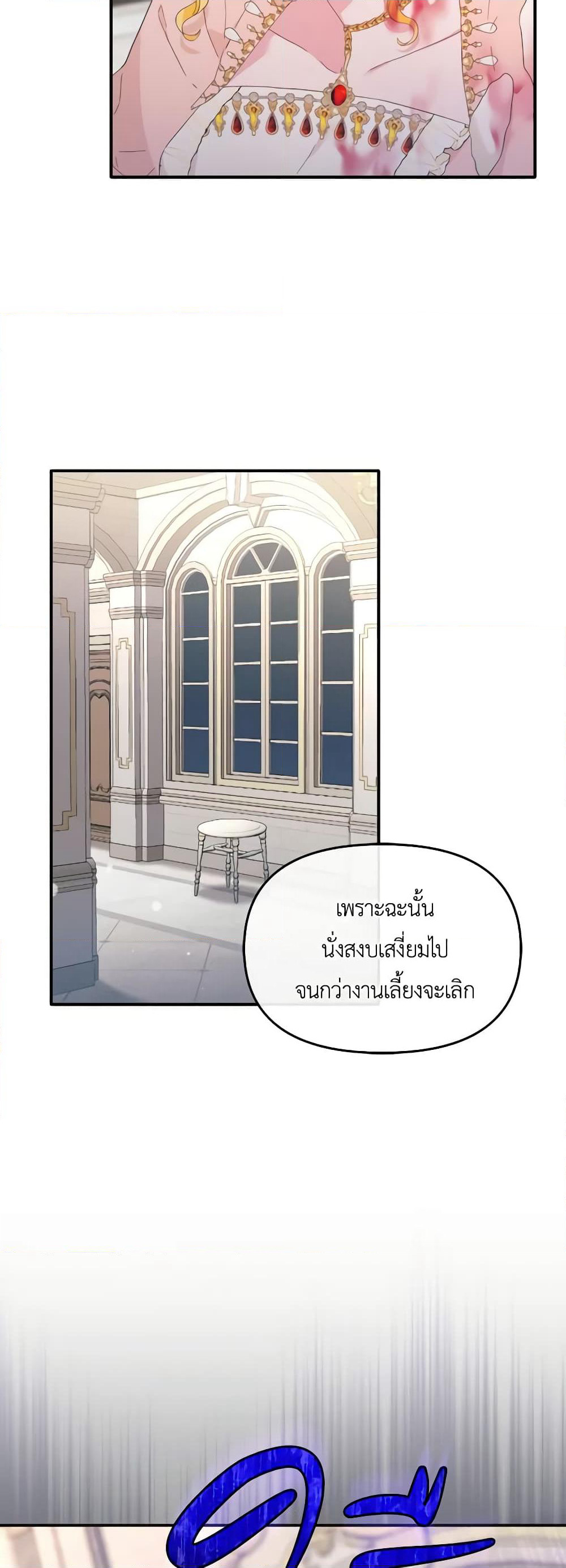 The Villainess's Dazzling Debut page 11
