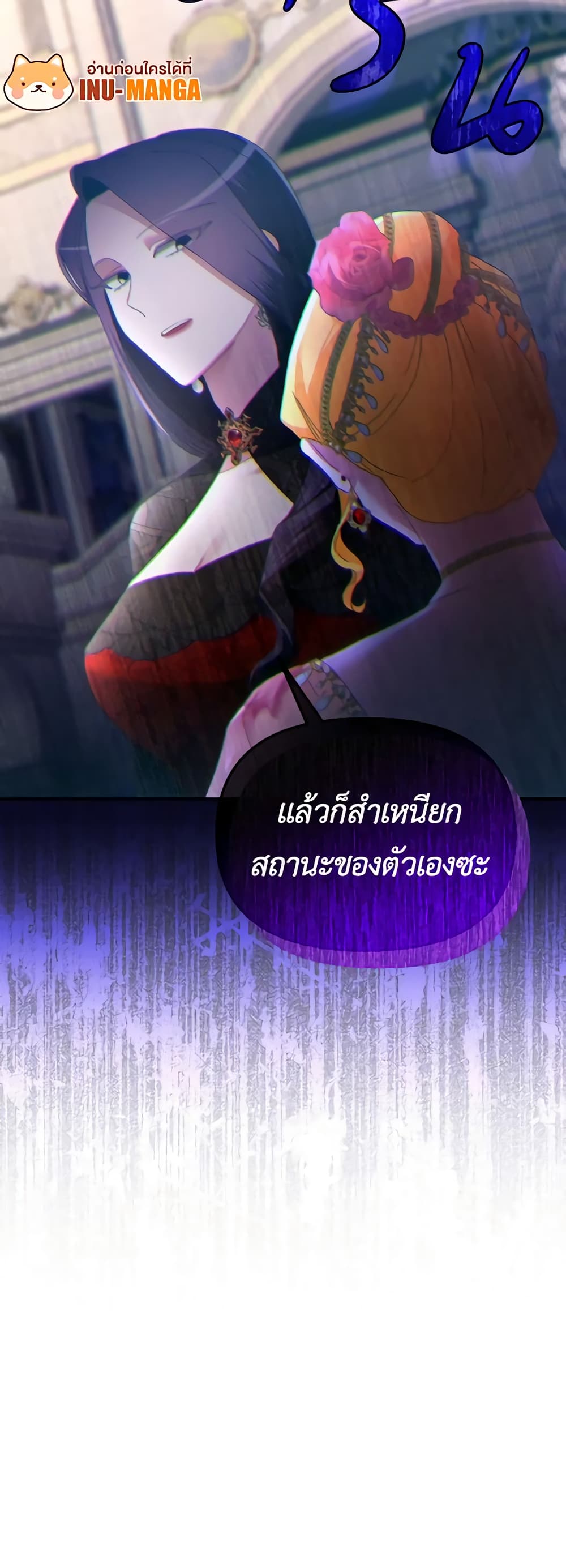 The Villainess's Dazzling Debut page 12