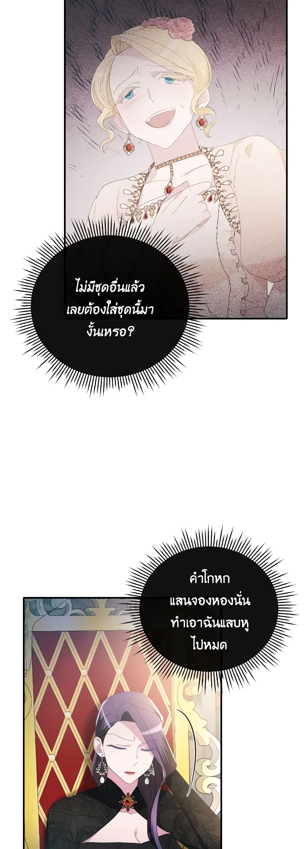 The Villainess's Dazzling Debut page 17