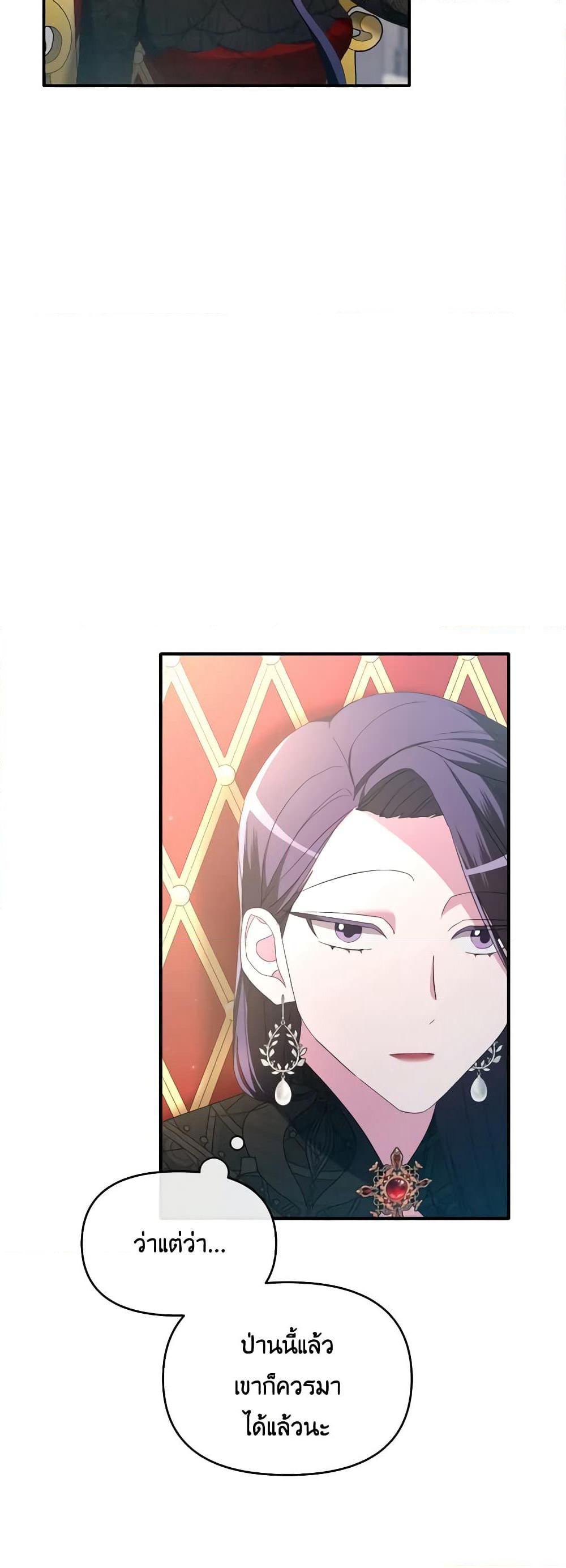 The Villainess's Dazzling Debut page 18