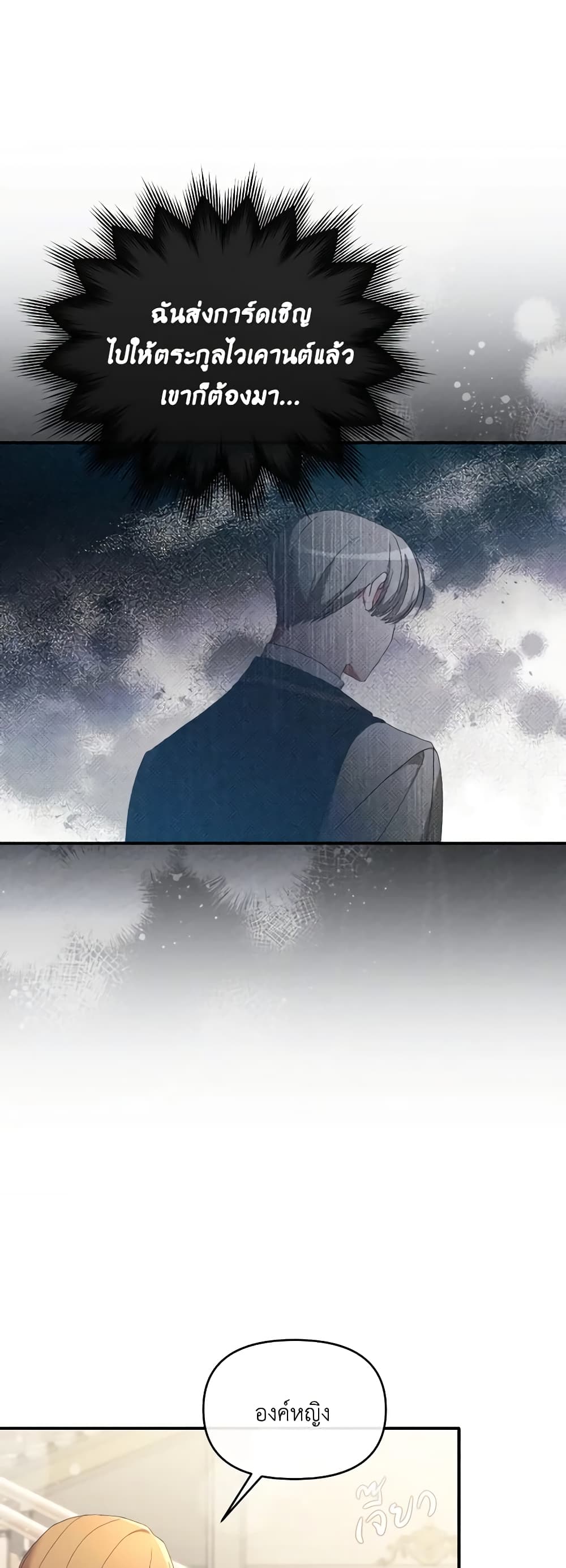 The Villainess's Dazzling Debut page 19