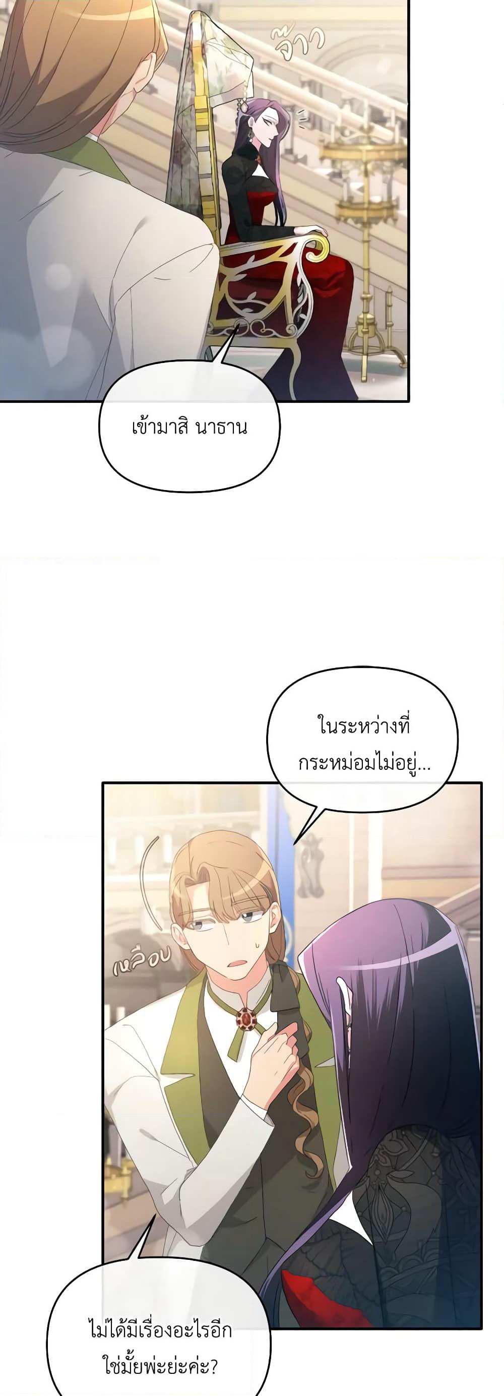 The Villainess's Dazzling Debut page 20