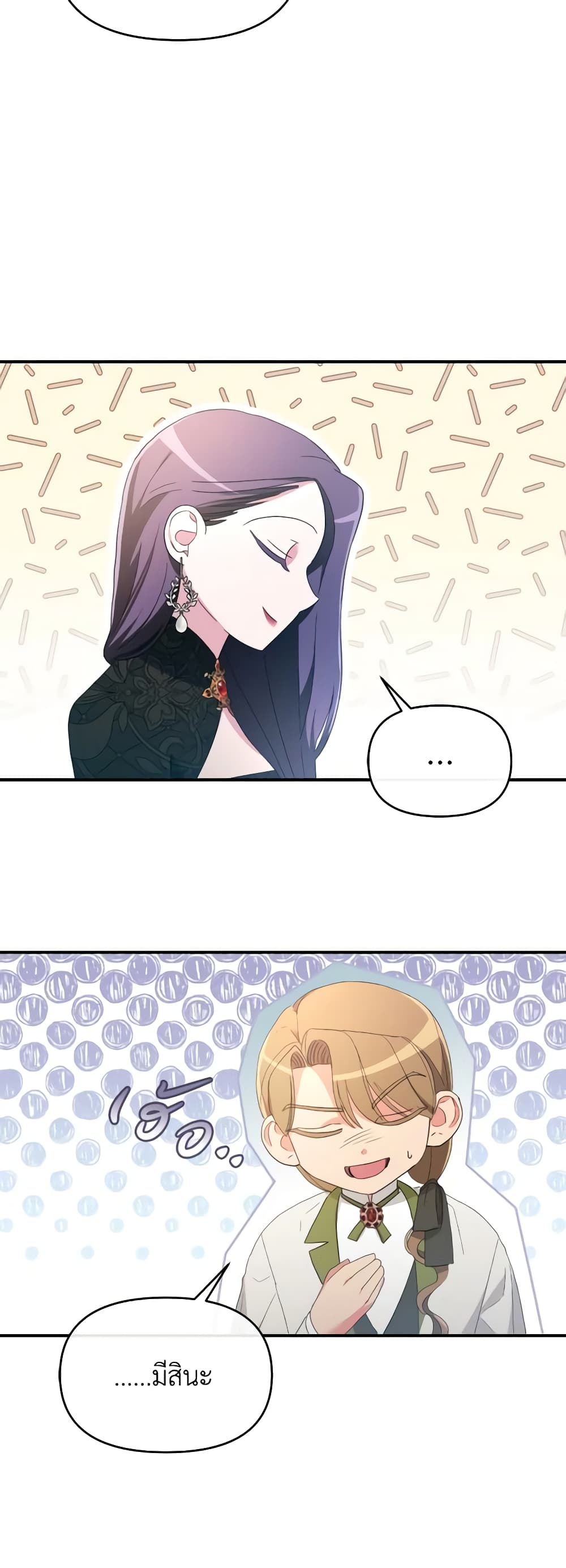 The Villainess's Dazzling Debut page 21