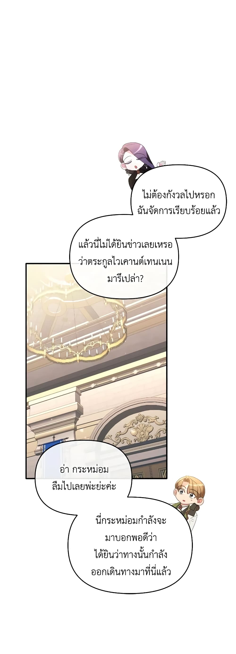 The Villainess's Dazzling Debut page 22
