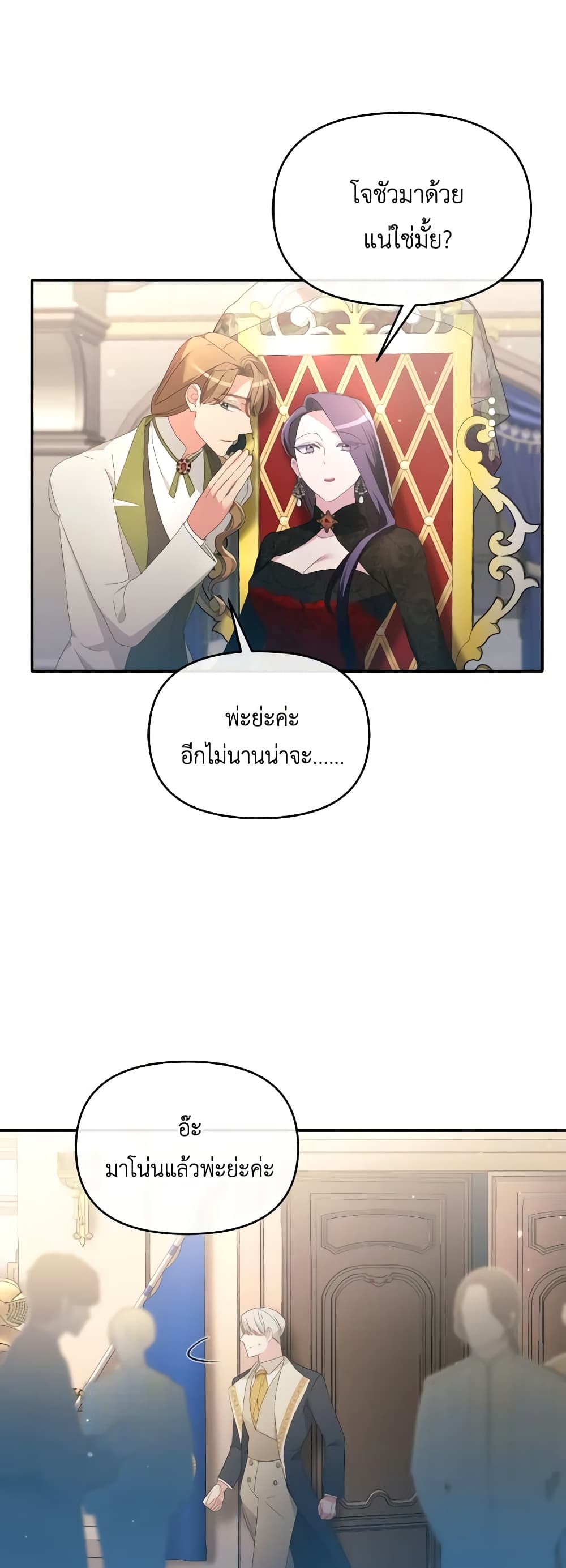 The Villainess's Dazzling Debut page 23