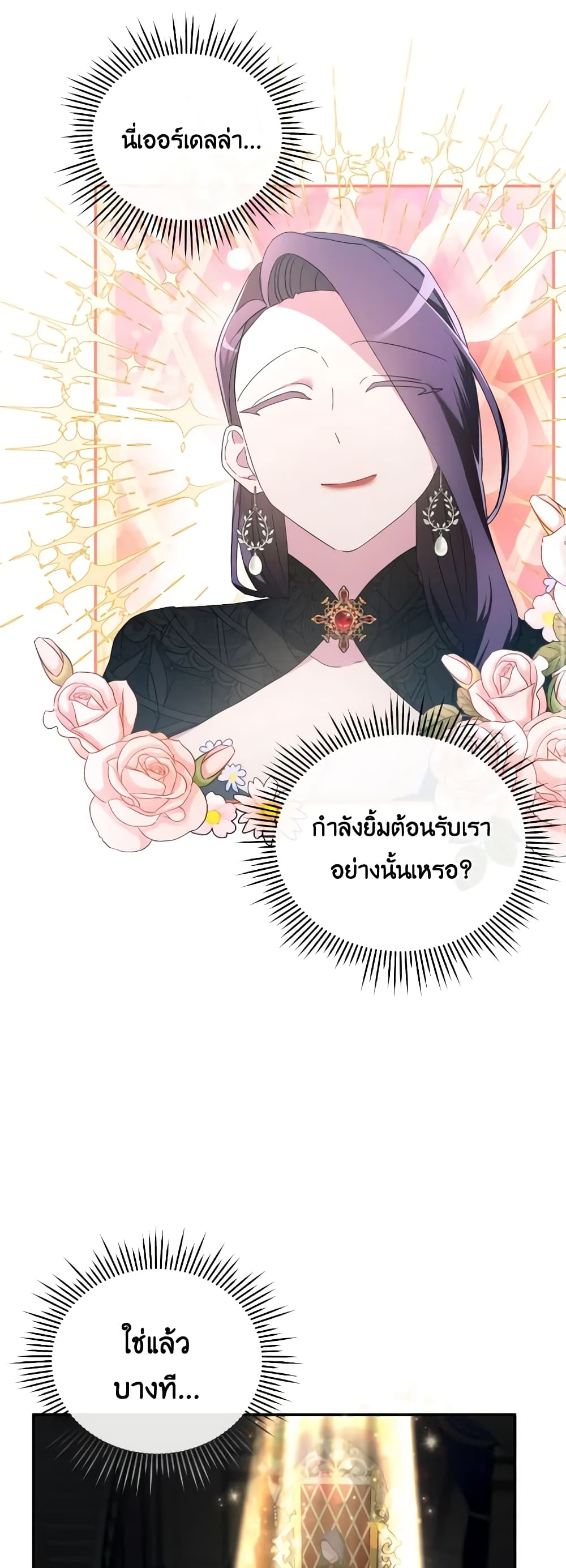 The Villainess's Dazzling Debut page 26
