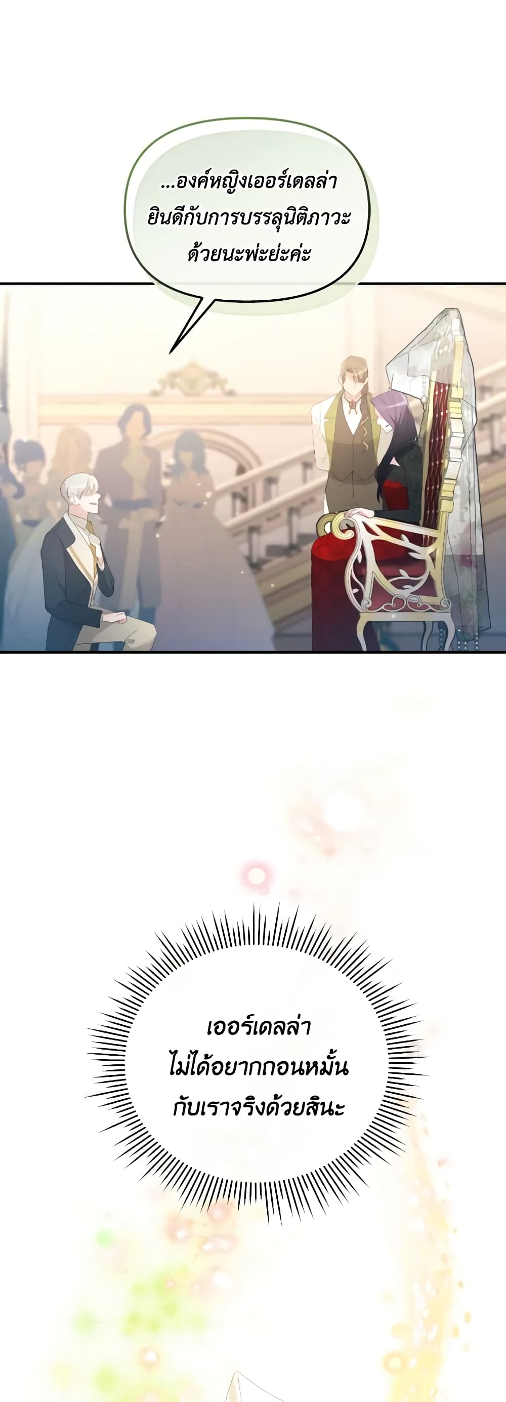 The Villainess's Dazzling Debut page 29