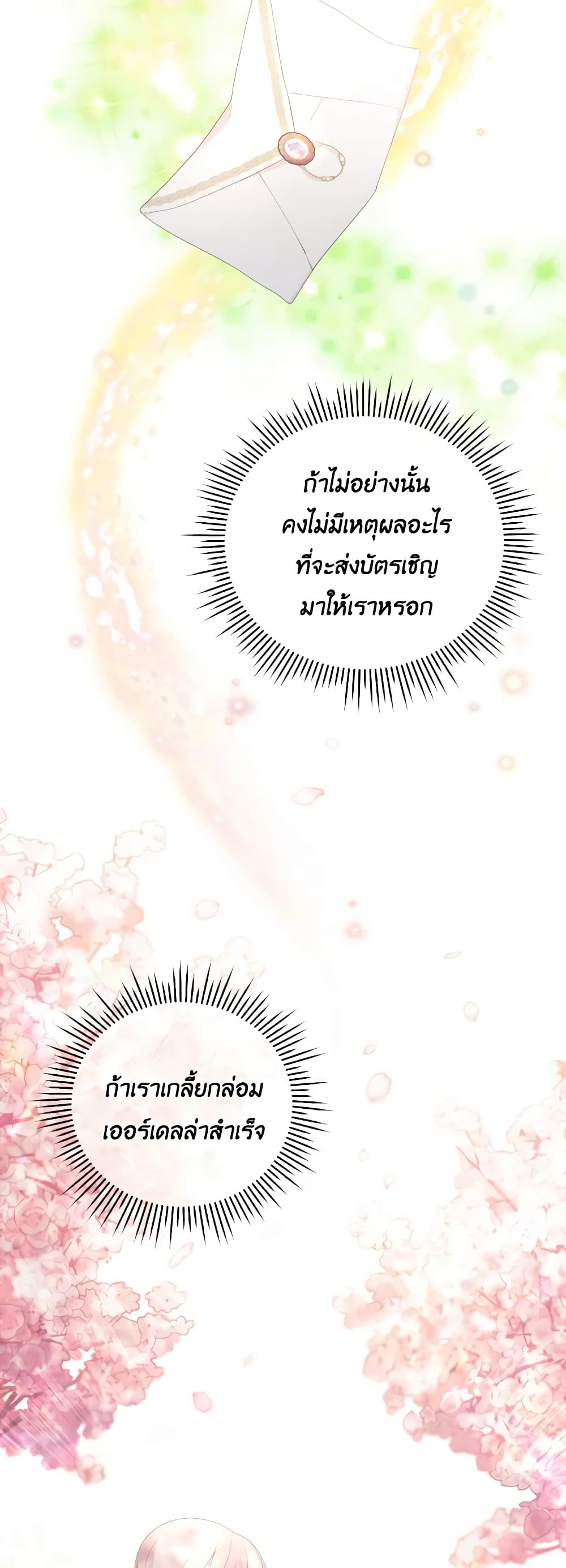 The Villainess's Dazzling Debut page 30